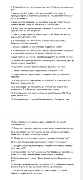 1. В равнобедренном треугольнике один угол 90°. Вычислите остальные углы.