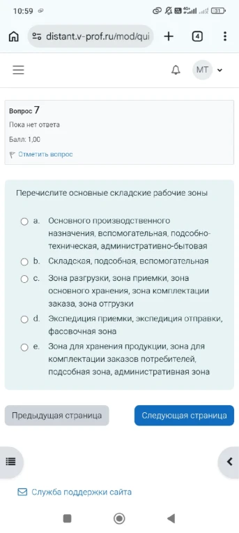Перечислите основные складские рабочие зоны