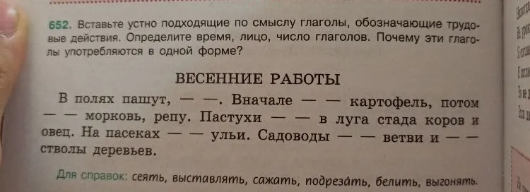652. Вставьте устно подходящие по смыслу глаголы, обозначающие трудовые действия.
