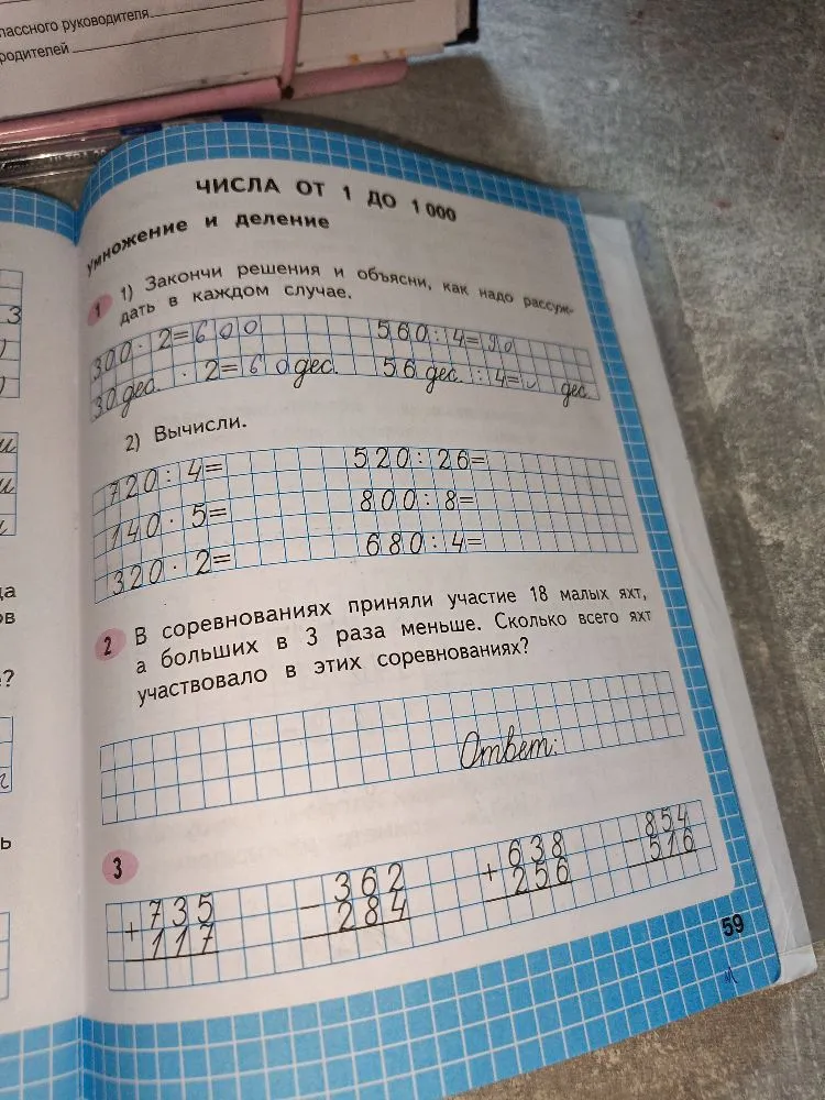 1) Закончи решения и объясни, как надо рассуждать в каждом случае.