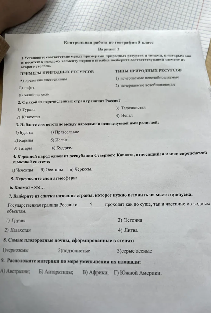Контрольная работа по географии 8 класс Вариант 2