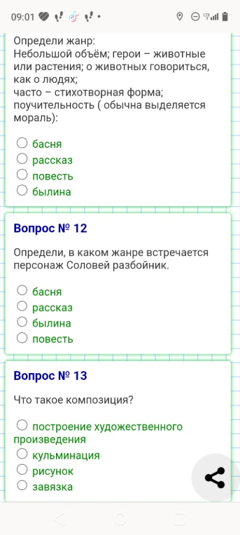 Определи жанр: Небольшой объём; герои – животные или растения; о животных говориться, как о людях; часто – стихотворная форма; поучительность ( обычно выделяется мораль):