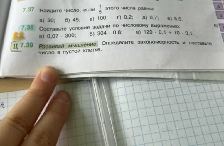 7.37 Найдите число, если 1/5 этого числа равны: