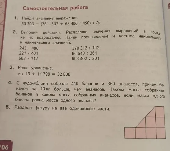 1. Найди значение выражения. 30 303 - (76 * 507 + 68 400 : 450) : 76