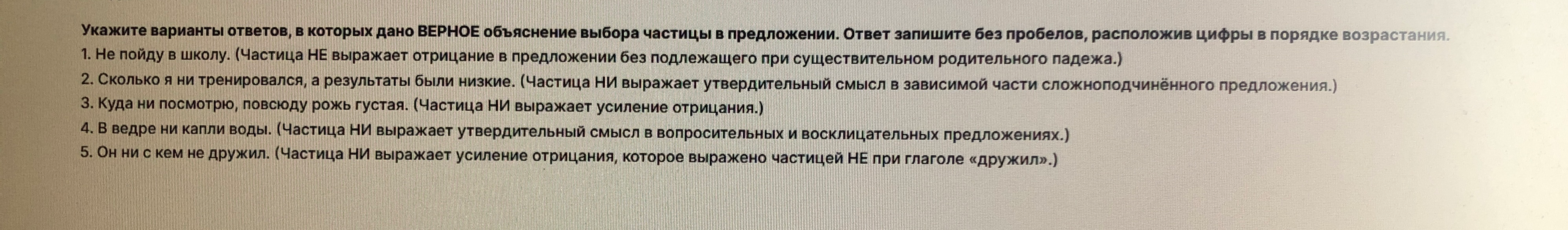 Укажите варианты ответов, в которых дано ВЕРНОЕ объяснение выбора частицы в предложении.