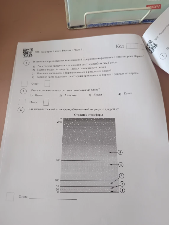В каком из перечисленных высказываний содержится информация о питании реки Параны?