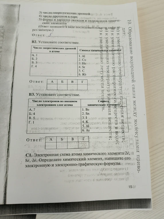 10. Образование водородной связи между молекулами приводит: