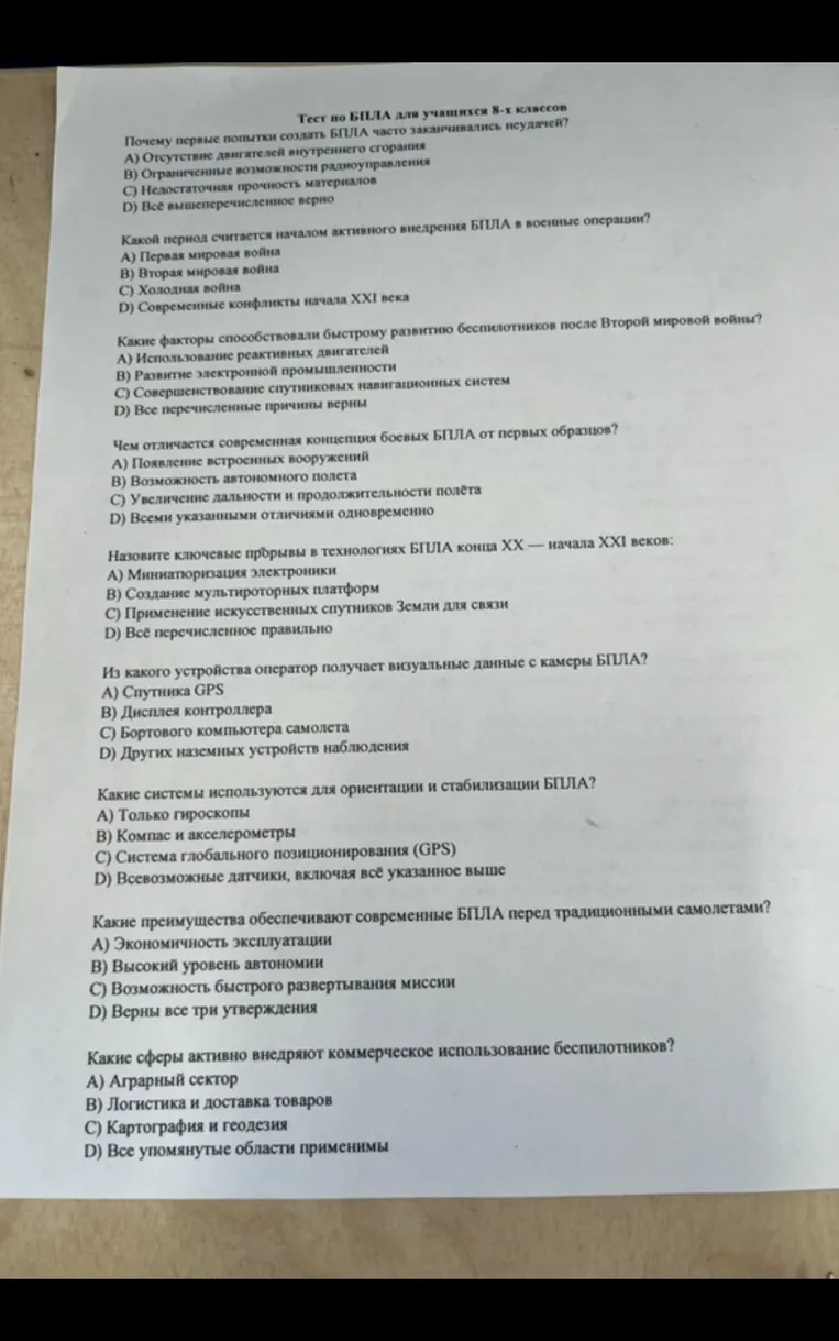 Тест по БПЛА для учащихся 8-х классов