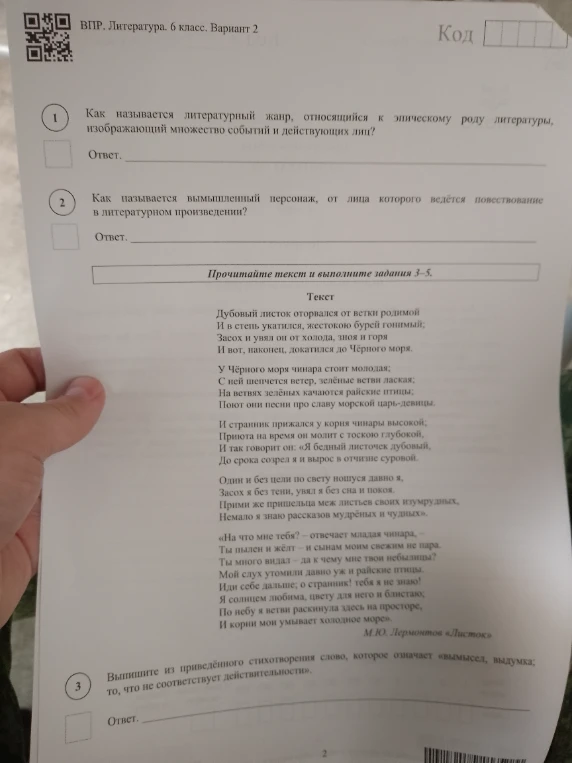 Как называется литературный жанр, относящийся к эпическому роду литературы, изображающий множество событий и действующих лиц?