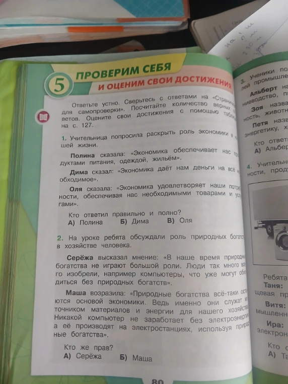Учительница попросила раскрыть роль экономики в нашей жизни.