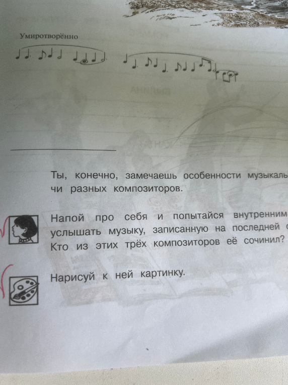 Напой про себя и попытайся внутренним слухом услышать музыку, записанную на последней странице. Кто из этих трёх композиторов её сочинил?