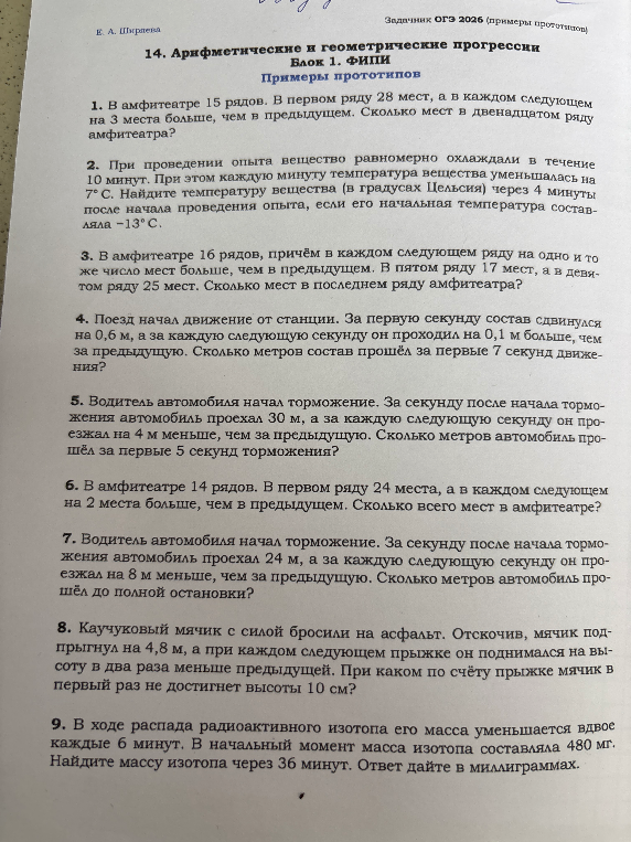 14. Арифметические и геометрические прогрессии
