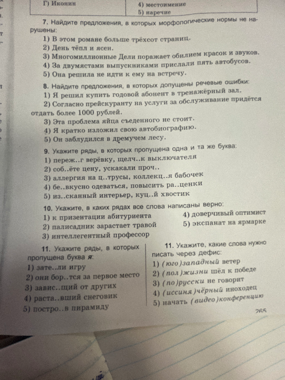 7. Найдите предложения, в которых морфологические нормы не нарушены: