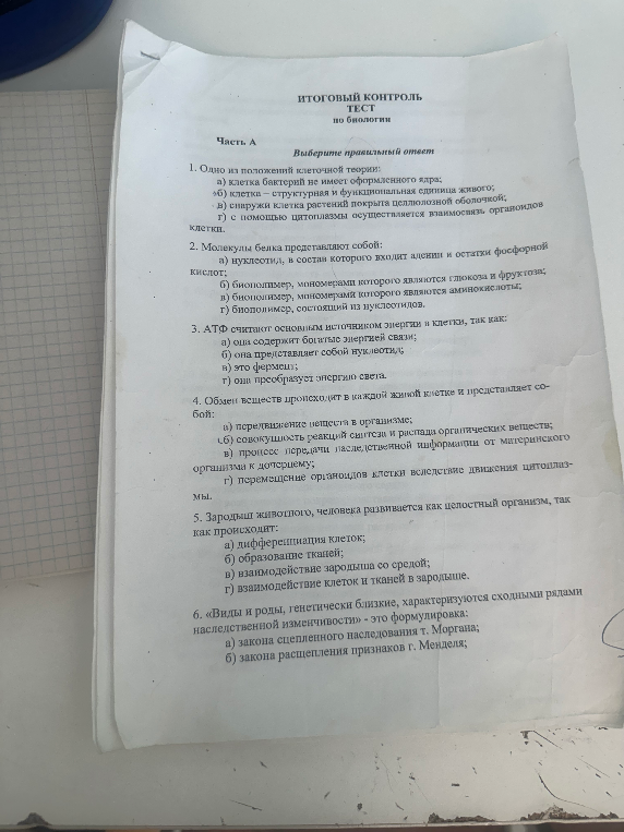 ИТОГОВЫЙ КОНТРОЛЬ ТЕСТ по биологии