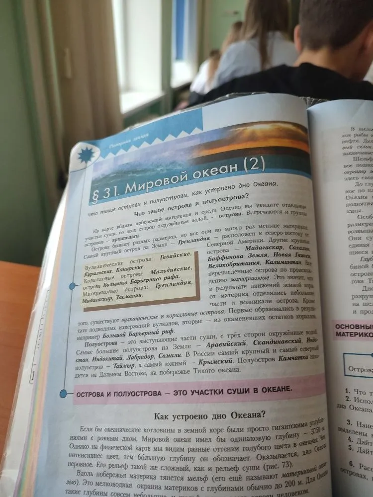 Краткий конспект §31: определения островов, полуостровов, виды островов по происхождению и понятие шельфа.