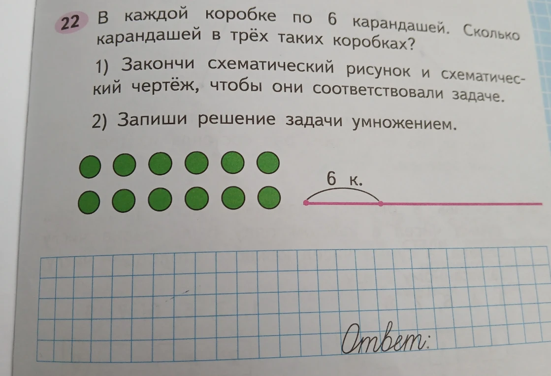 В каждой коробке по 6 карандашей. Сколько карандашей в трёх таких коробках?