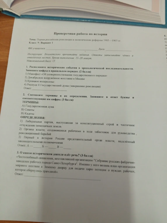 1. Расположите исторические события в хронологической последовательности.