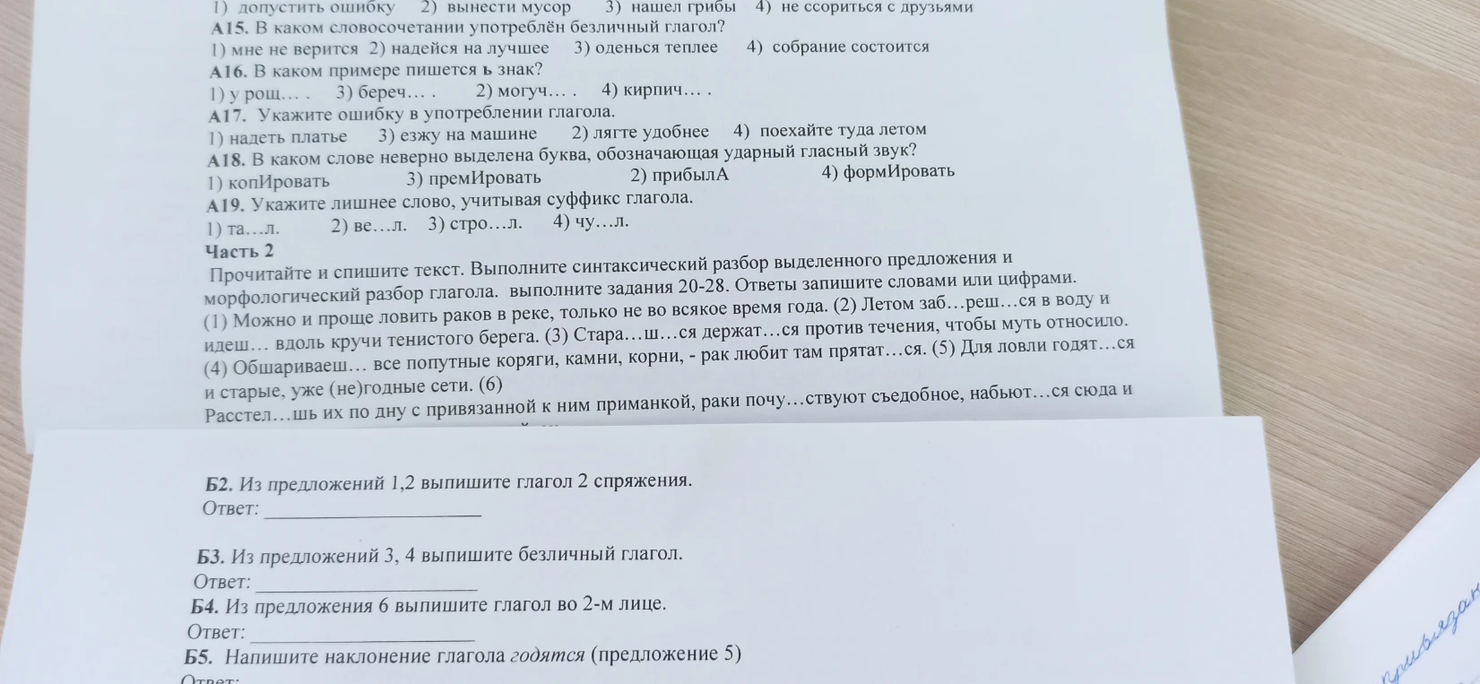 А15. В каком словосочетании употреблён безличный глагол?