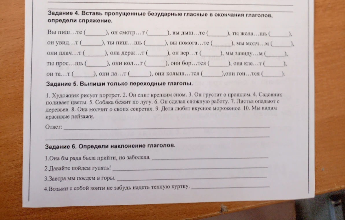 Задание 4. Вставь пропущенные безударные гласные в окончаниях глаголов, определи спряжение.