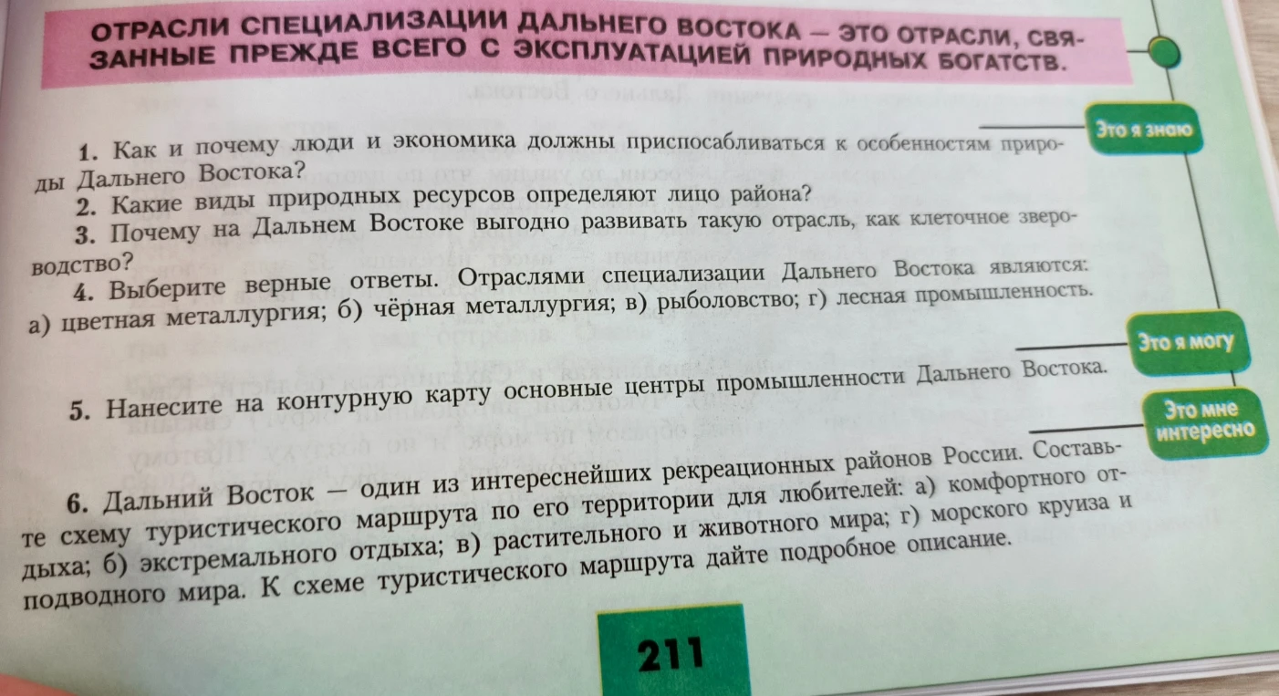 Как и почему люди и экономика должны приспосабливаться к особенностям природы Дальнего Востока?