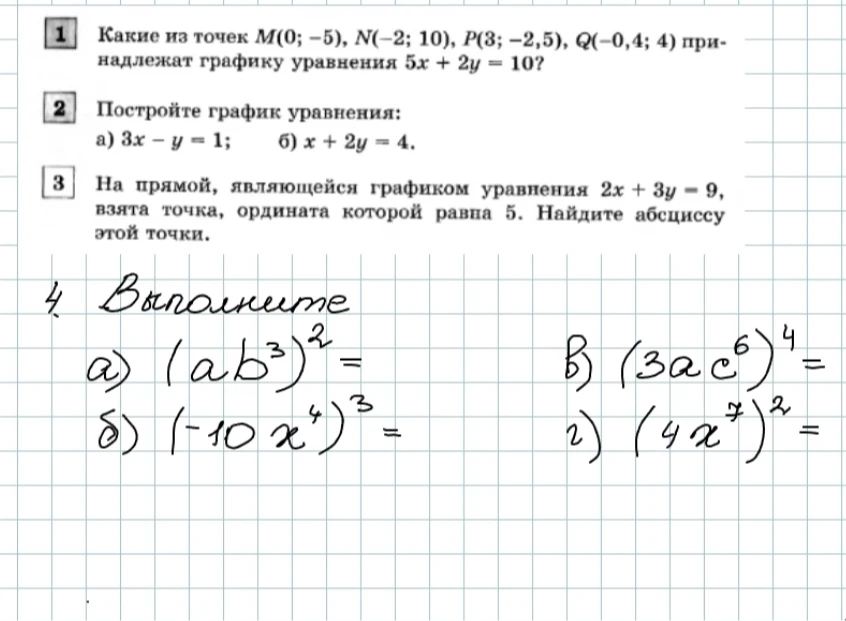 Какие из точек M(0; -5), N(-2; 10), P(3; -2,5), Q(-0,4; 4) принадлежат графику уравнения 5x + 2y = 10?