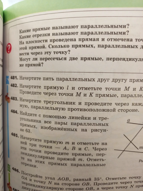 Какие прямые называют параллельными?