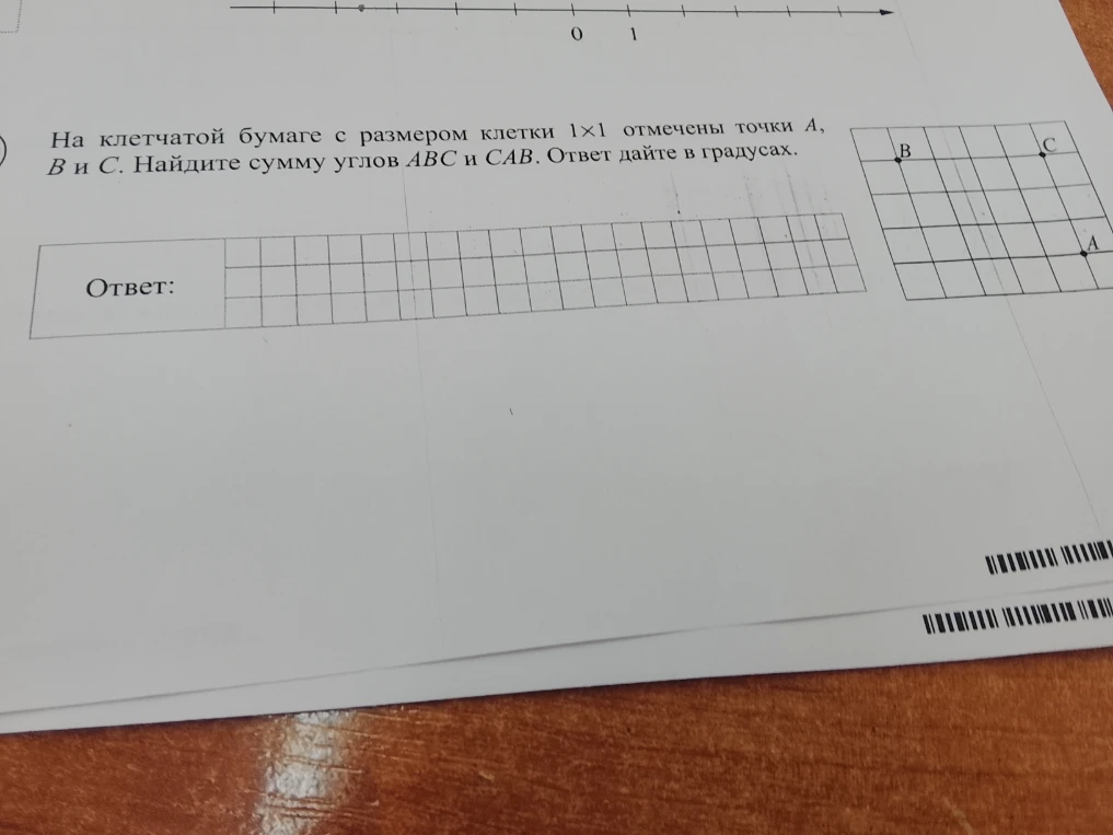 На клетчатой бумаге с размером клетки 1x1 отмечены точки A, B и C. Найдите сумму углов ABC и CAB. Ответ дайте в градусах.