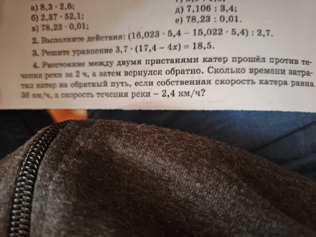 2. Выполните действия: (16,023 · 5,4 - 15,022 · 5,4) : 2,7.