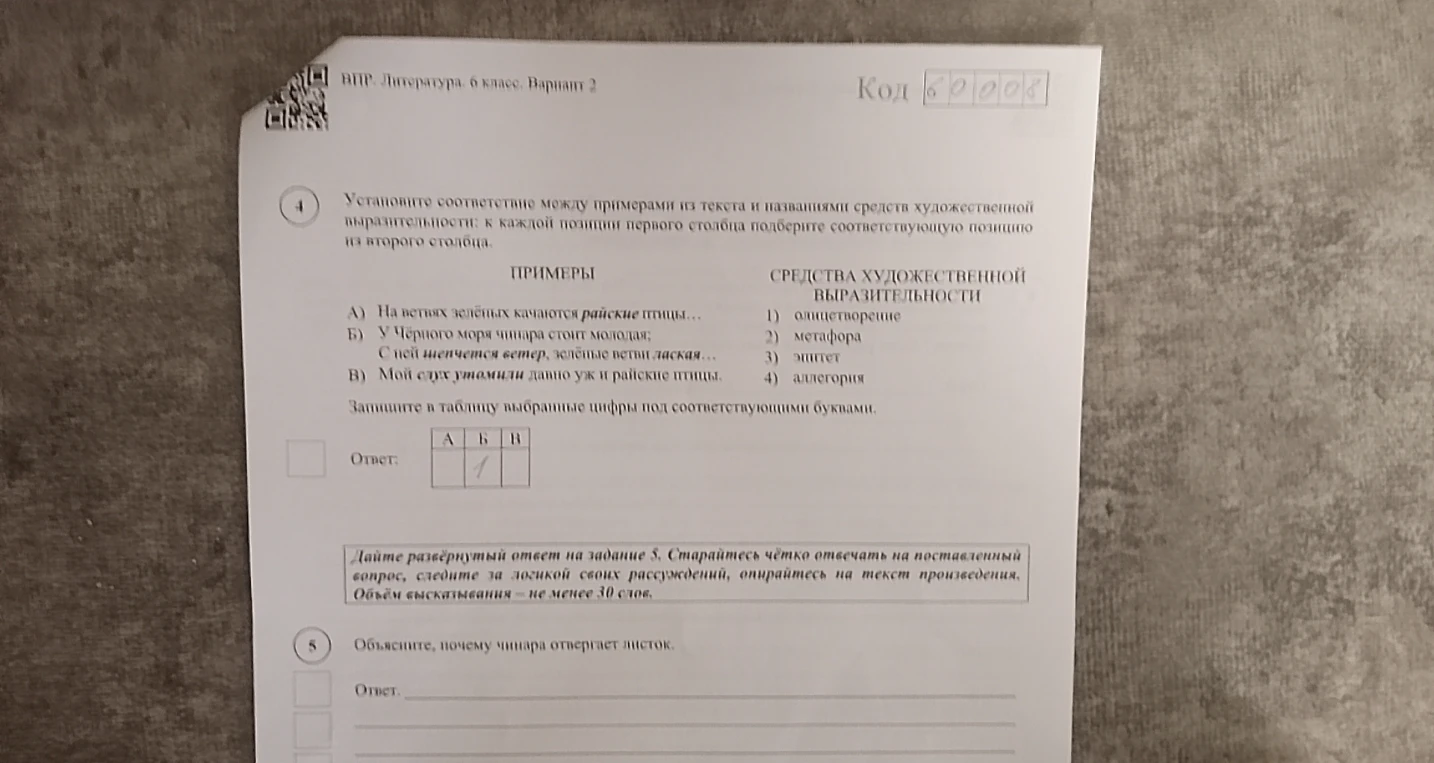 Установите соответствие между примерами из текста и названиями средств художественной выразительности: к каждой позиции первого столбца подберите соответствующую позицию из второго столбца.