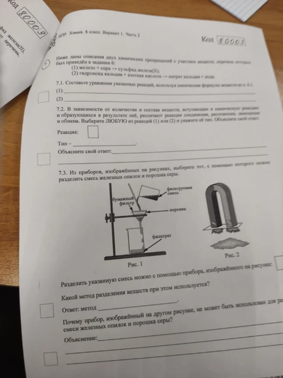 7.1. Составьте уравнения указанных реакций, используя химические формулы веществ из п. 6.1.