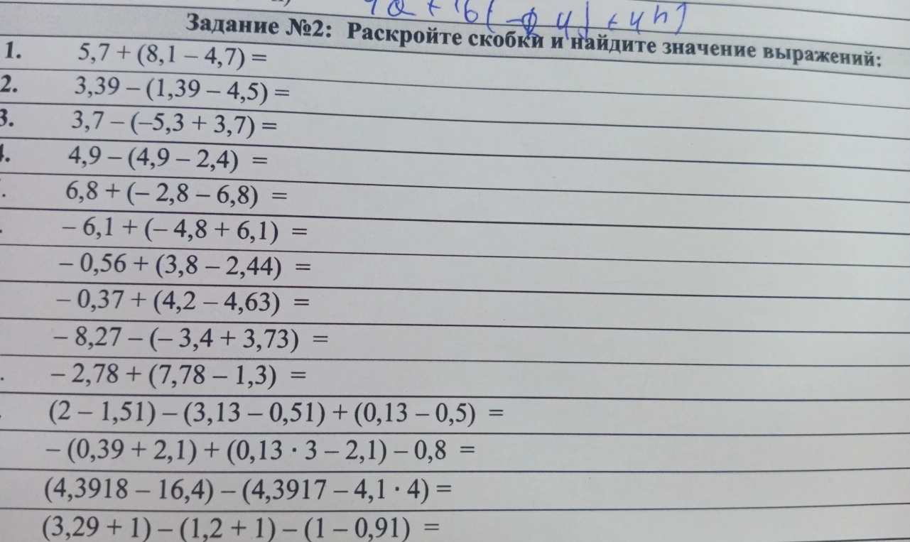 Задание №2: Раскройте скобки и найдите значение выражений: