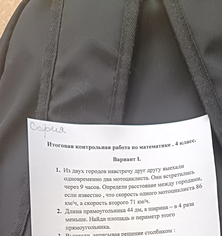 Из двух городов навстречу друг другу выехали одновременно два мотоциклиста. Они встретились через 9 часов.