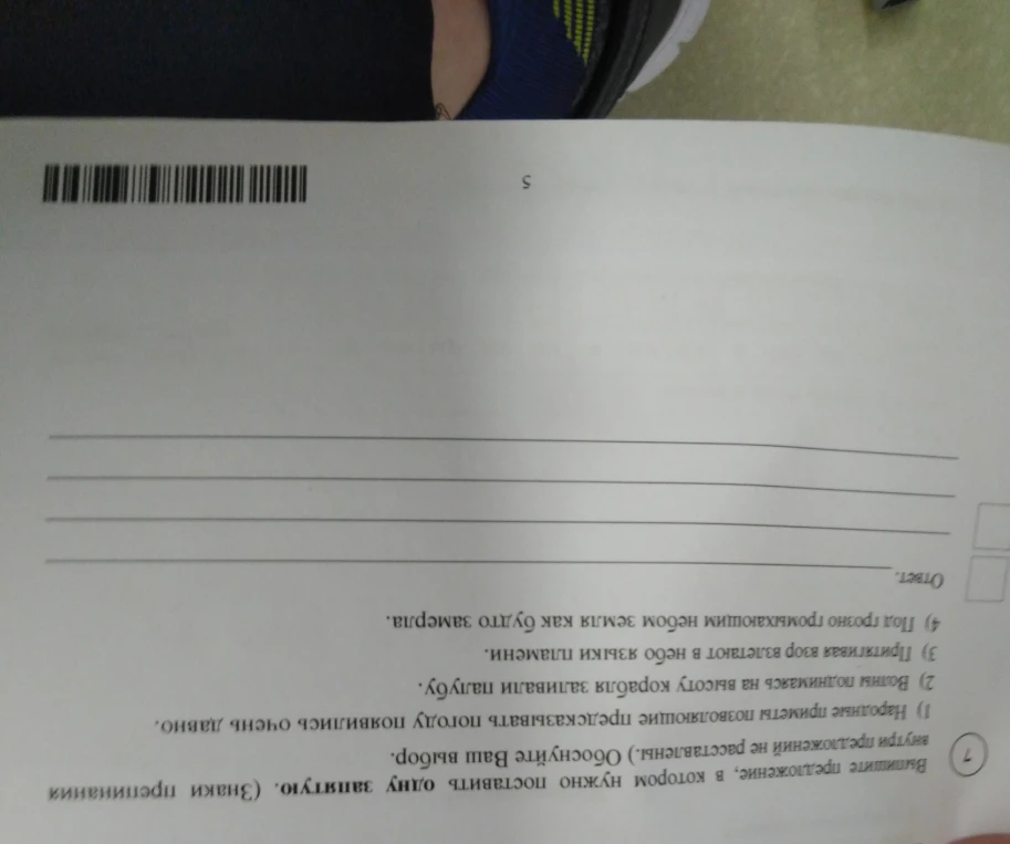 Выпишите предложение, в котором нужно поставить одну запятую. (Знаки препинания внутри предложений не расставлены.) Обоснуйте Ваш выбор.