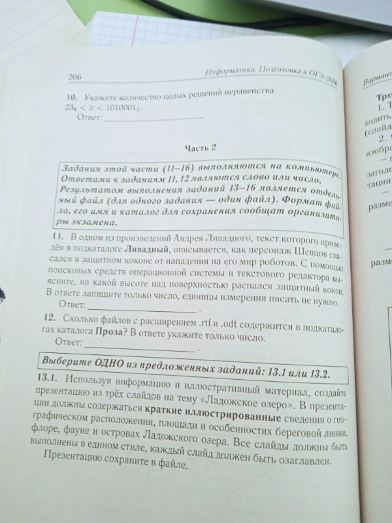 10. Укажите количество целых решений неравенства 23_8 < x < 1010001_2.