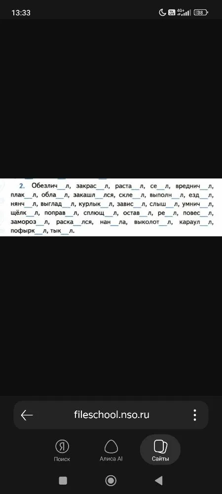 Обезлич__л, закрас__л, раста__л, се__л, вреднич__л, плак__л, обла__л, закашл__лся, скле__л, выполн__л, езд__л, нянч__л, выглад__л, курлык__л, завис__л, слыш__л, умнич__л, щёлк__л, поправ__л, сплющ__л, остав__л, ре__л, повес__л, замороз__л, раска__лся, нан__ла, выколот__л, караул__л, пофырк__л, тык__л.