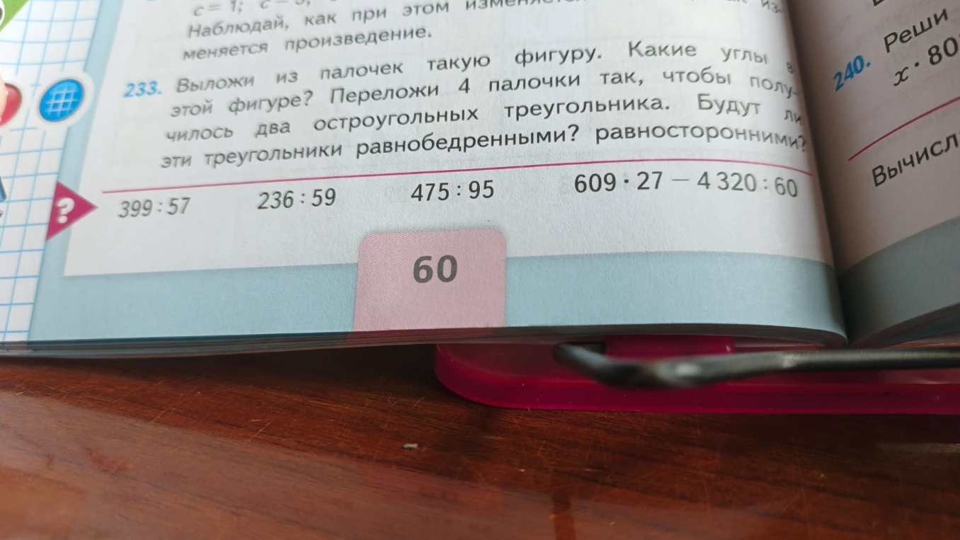 399 : 57, 236 : 59, 475 : 95, 609 · 27 - 4 320 : 60