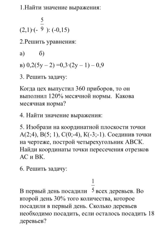 1.Найти значение выражения: 5 (2,1)·(- 9 ): (-0,15)