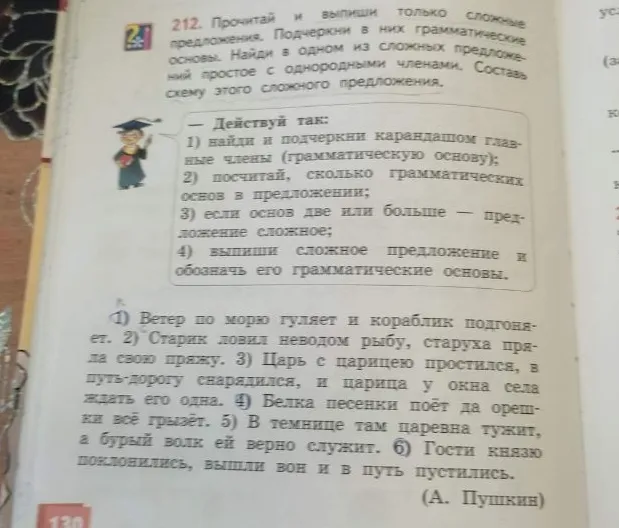 Прочитай и выпиши только сложные предложения. Подчеркни в них грамматические основы. Найди в одном из сложных предложений простое с однородными членами. Составь схему этого сложного предложения.