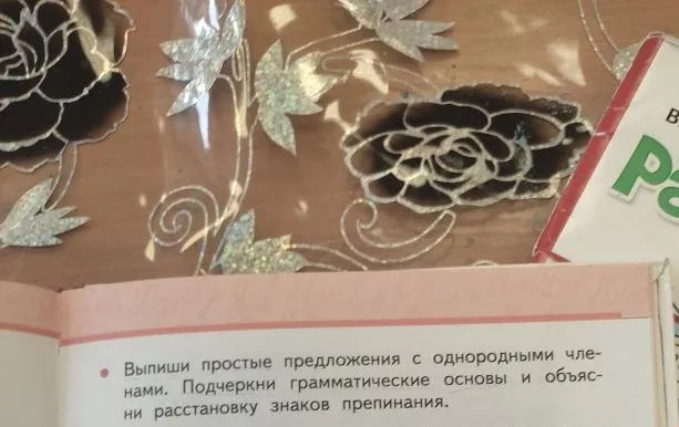Прочитай и выпиши только сложные предложения. Подчеркни в них грамматические основы. Найди в одном из сложных предложений простое с однородными членами. Составь схему этого сложного предложения.