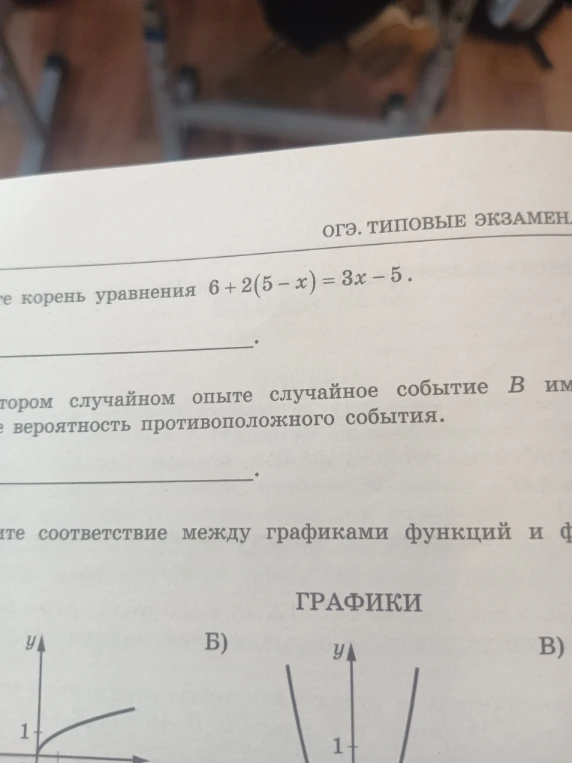 Найдите корень уравнения 6 + 2(5 - x) = 3x - 5.