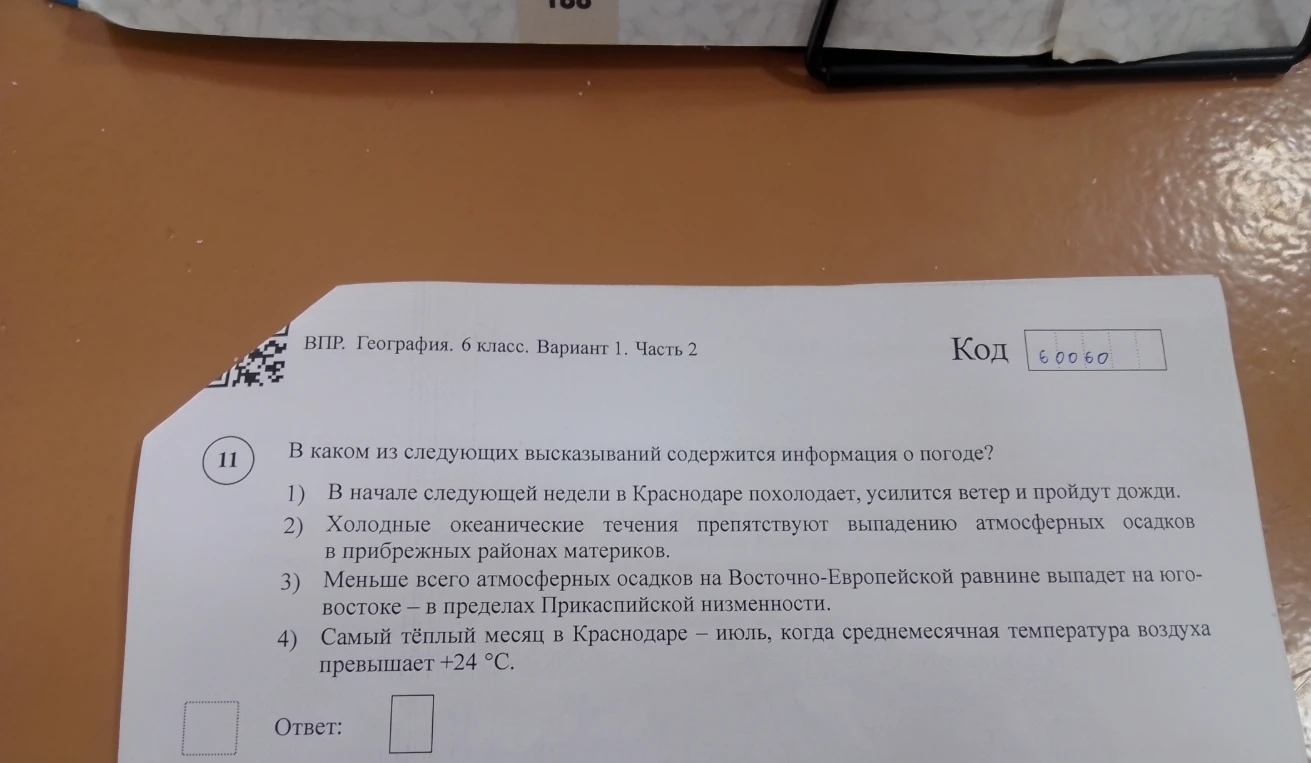 В каком из следующих высказываний содержится информация о погоде?