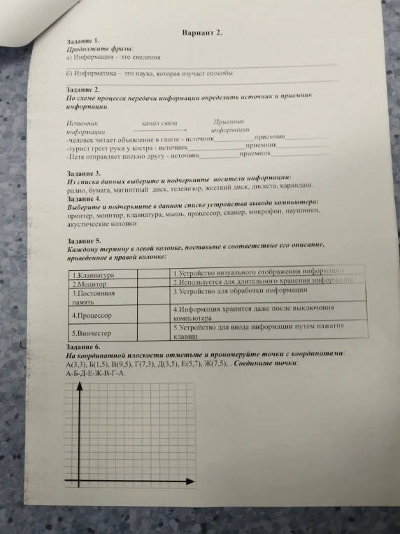 Задание 1. Продолжите фразы: а) Информация - это сведения б) Информатика - это наука, которая изучает способы