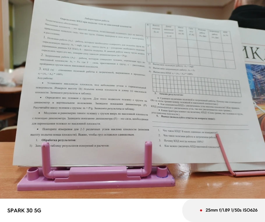 Определение КПД при подъеме тела по наклонной плоскости. Лабораторная работа.