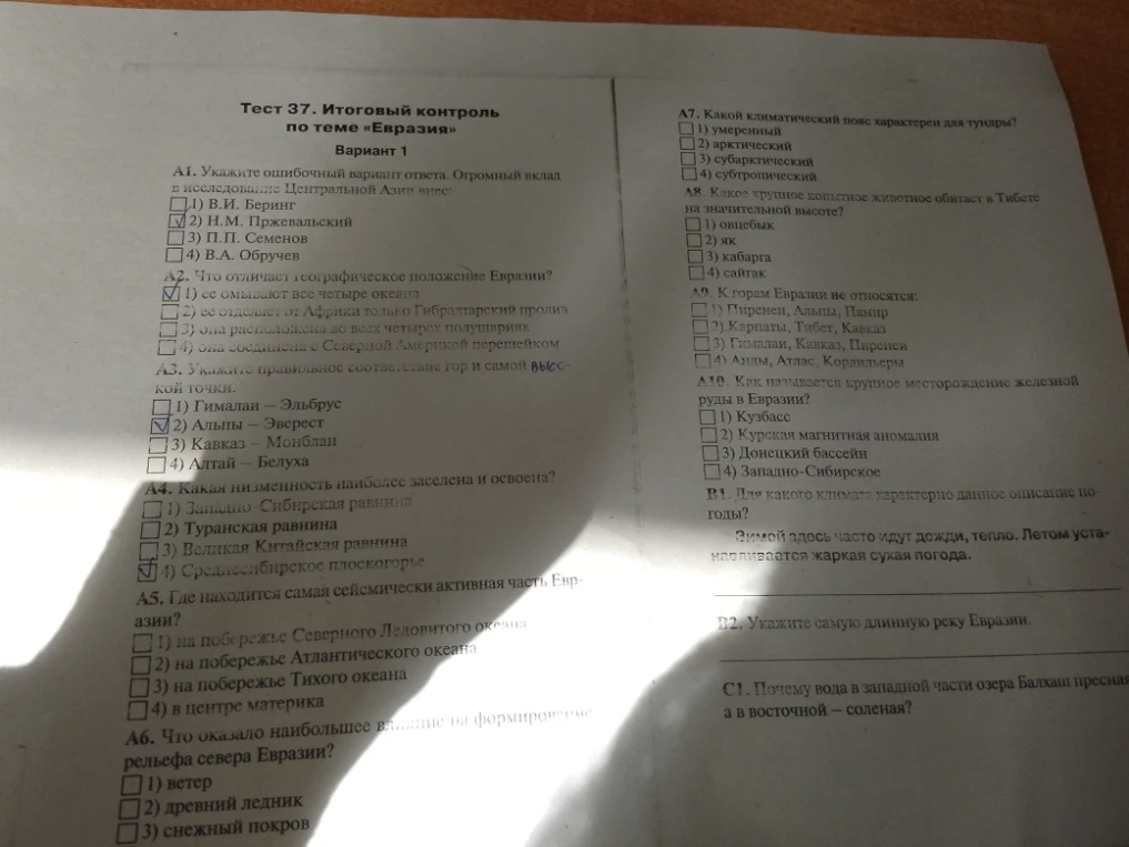 Тест 37. Итоговый контроль по теме «Евразия»