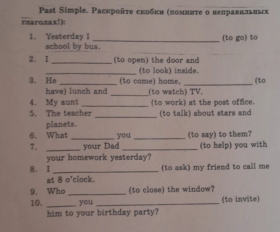 Past Simple. Раскройте скобки (помните о неправильных глаголах!):