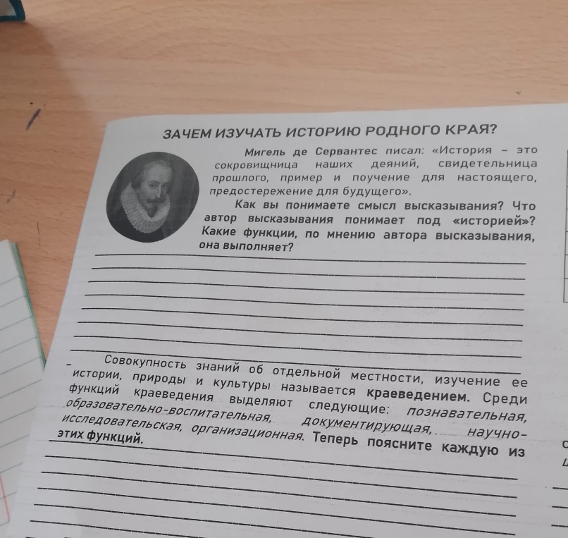ЗАЧЕМ ИЗУЧАТЬ ИСТОРИЮ РОДНОГО КРАЯ? Мигель де Сервантес писал: «История — это сокровищница наших деяний, свидетельница прошлого, пример и поучение для настоящего, предостережение для будущего».