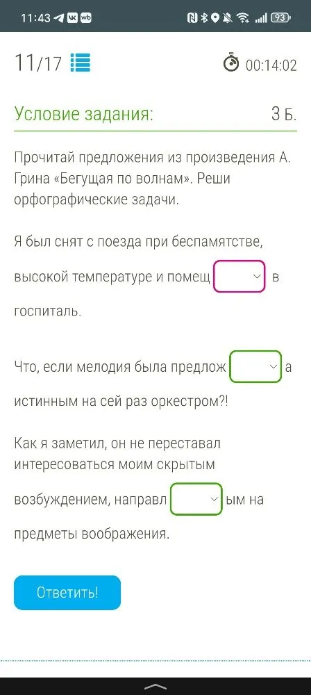 Прочитай предложения из произведения А. Грина «Бегущая по волнам». Реши орфографические задачи.