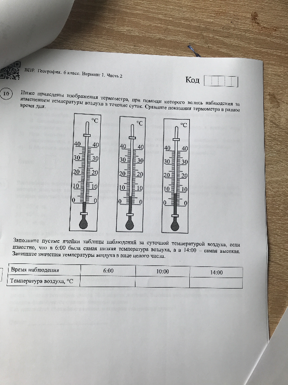 Заполните пустые ячейки таблицы наблюдений за суточной температурой воздуха, если известно, что в 6:00 была самая низкая температура воздуха, а в 14:00 – самая высокая. Запишите значения температуры воздуха в виде целого числа.