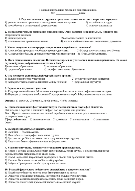 1. Родство человека с другими представителями животного мира подтверждает: