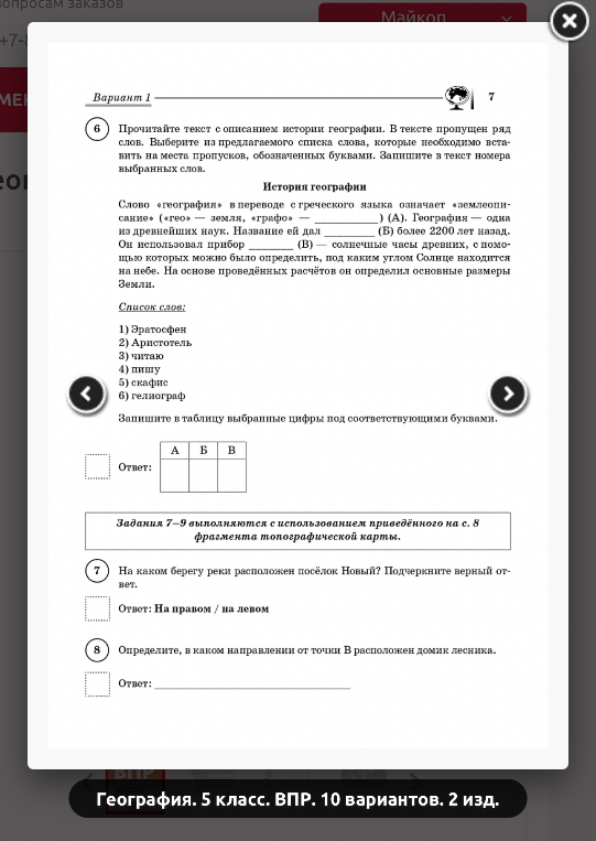 Прочитайте текст с описанием истории географии. В тексте пропущен ряд слов. Выберите из предлагаемого списка слова, которые необходимо вставить на места пропусков, обозначенных буквами.